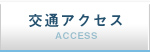 診療技術部