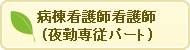 看護助手