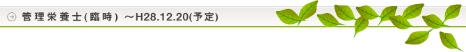 調理員